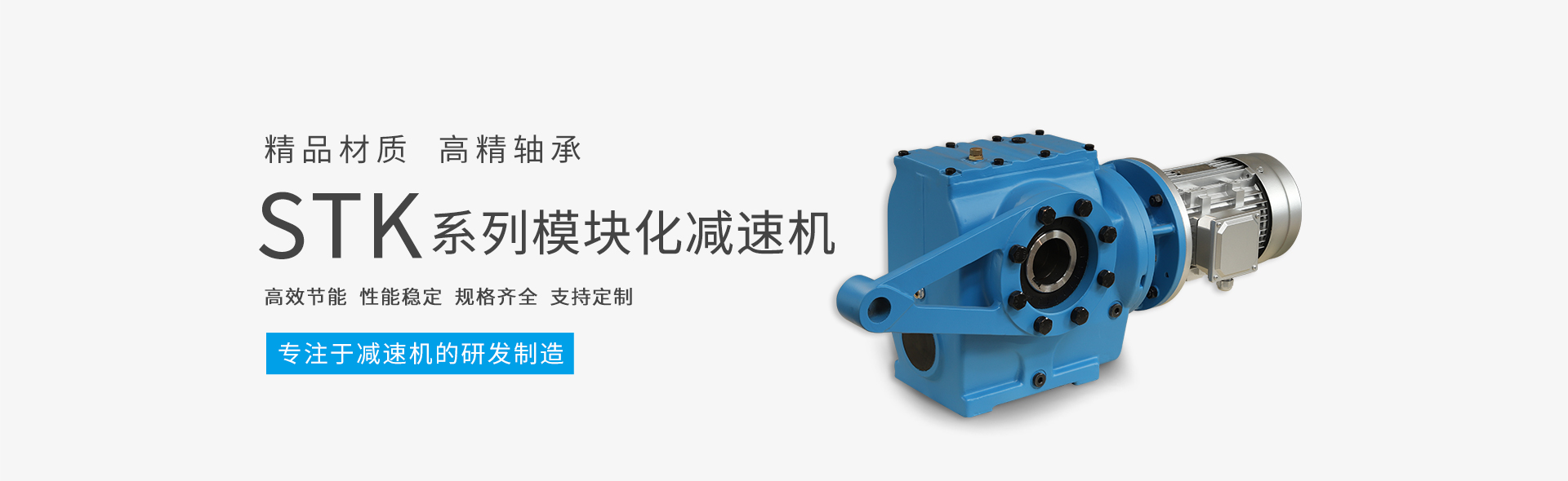 S系列模塊化減速機(jī)